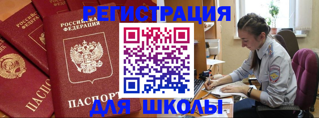 временная регистрация для школы в Зеленокумске