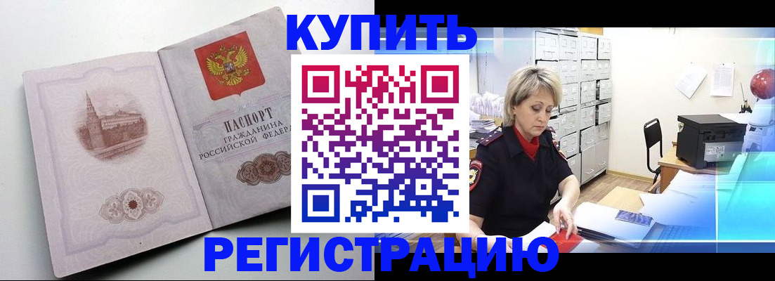 временная регистрация законно в Зеленокумске
